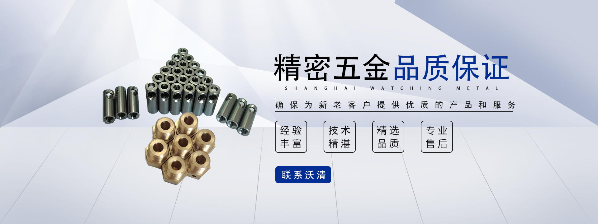 上海沃清金屬制品有限公司-精密機(jī)加工-鈑金沖壓件